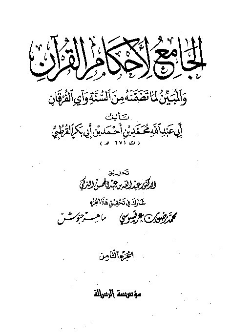 Tafsir Al-Jami Liahkamil Quran Qurtuby Juz 8